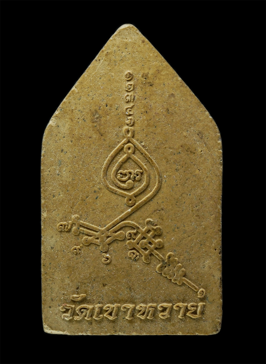 พระผงกล่องขาว17 (12)p.jpg - พระขุนแผนแสนล้าน หลวงพ่อสิงห์ ฐิตจิตฺโต วัดเขาหวาย ต.บางบุตร อ.บ้านค่าย จ.ระยอง ปี2560 งานปิดทองฝักลูกนิมิตร เนื้อผงพุทธคุณ ผงว่าน หลวงพ่อสิงห์ ศิษย์พ [..] | https://kamulet.in.th